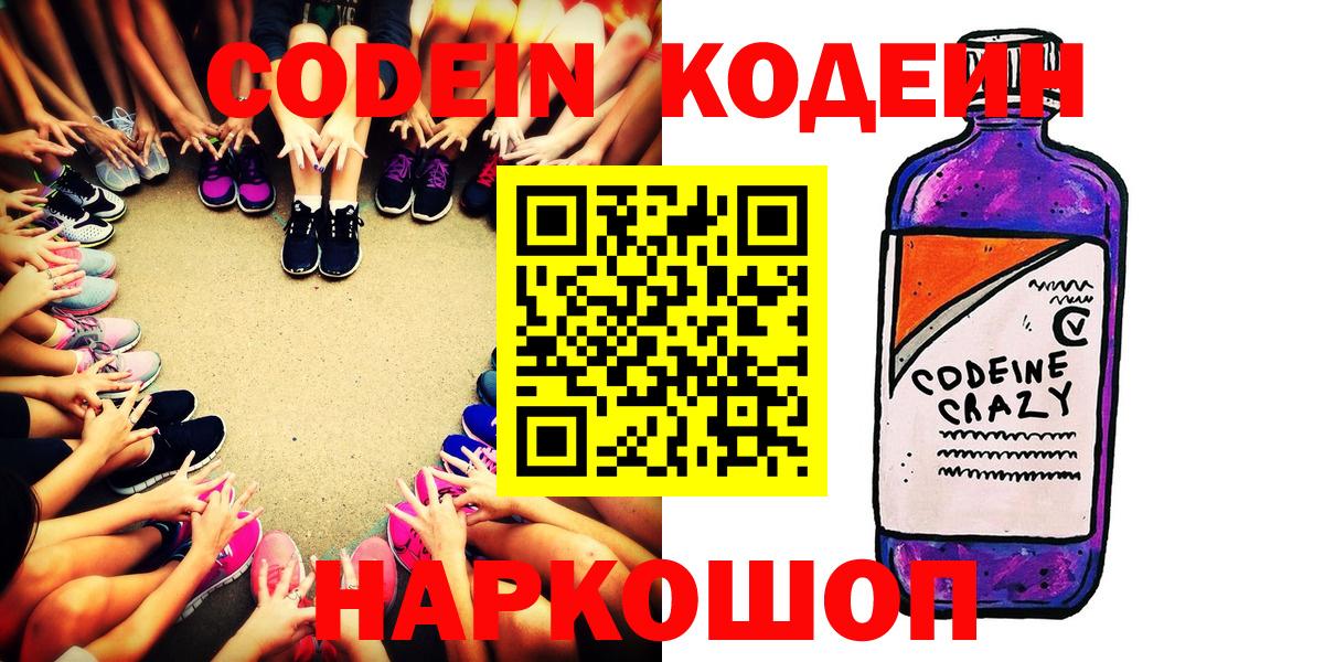 Кодеиновый сироп Lean Purple Drank  Вход с VPN  Красноярск  Кодеиновый сироп Lean Purple Drank 