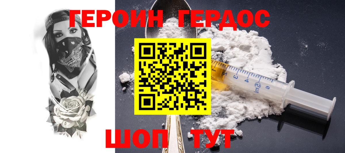 Героин Heroin  Вход с VPN  Красноярск 