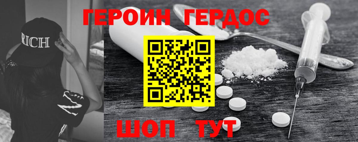 ГЕРОИН герыч Красноярск