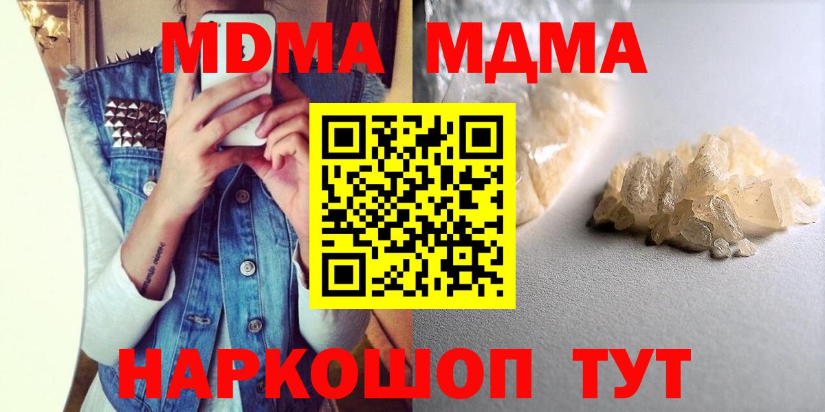 МДМА молли  Вход с VPN  Красноярск  MDMA  МДМА молли 