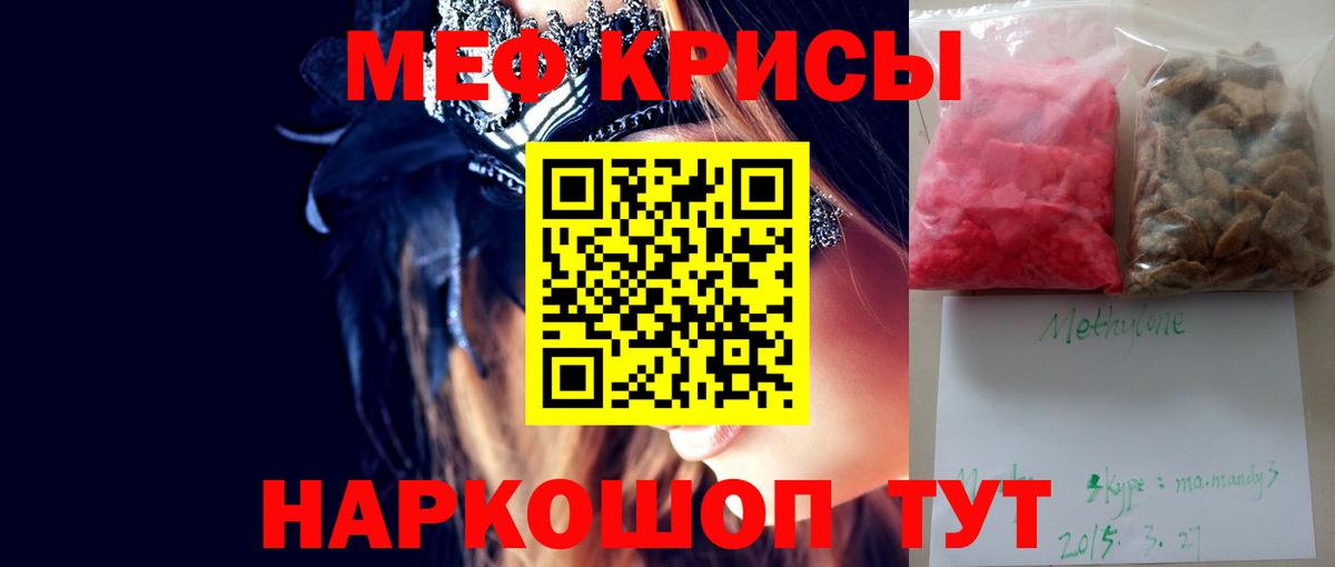 Меф мяу мяу мука Красноярск
