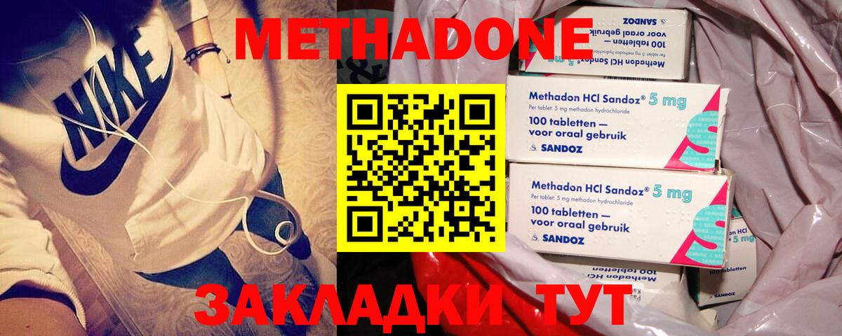 Красноярск  МЕТАДОН кристалл  Метадон methadone  Вход с VPN 