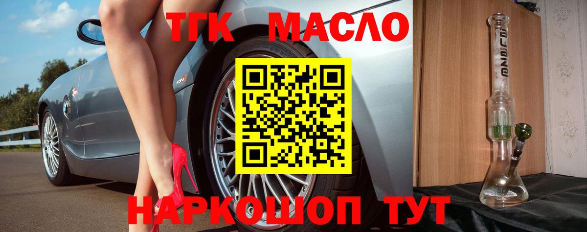 ТГК гашишное масло  Вход с VPN  Красноярск  Дистиллят ТГК THC oil 